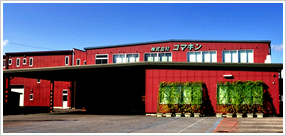生産体制